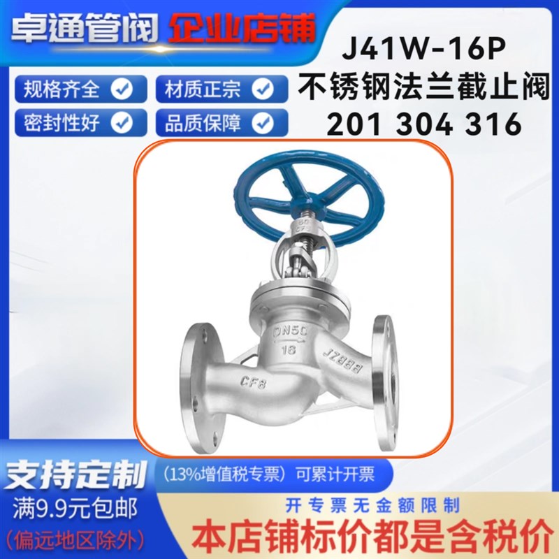SZZT卓通304法兰截止阀 J41W-16P 304法兰蒸汽阀 201法兰截止阀