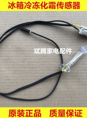 适用美的冰箱BCD-251WTM/252WTQM/246WTM冷冻室化霜传感器/温控器