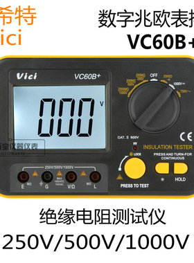维希特VC60B+ 绝缘电阻测试仪 250V/500V/1000V数字兆欧表摇表
