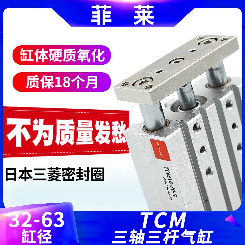 亚德客型大推力导杆三轴三杆气缸TCM32/40/50/63-25*50SX75SX100S