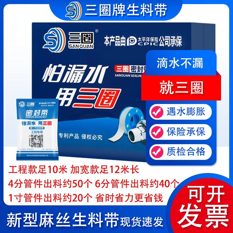 长兴三圈牌生料带新型麻丝遇水膨胀大卷密封带聚四氟乙烯不漏防漏