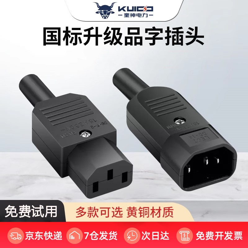 奎神电力 纯铜电源插头家用插口电源线UL认证品字公母转换头插座