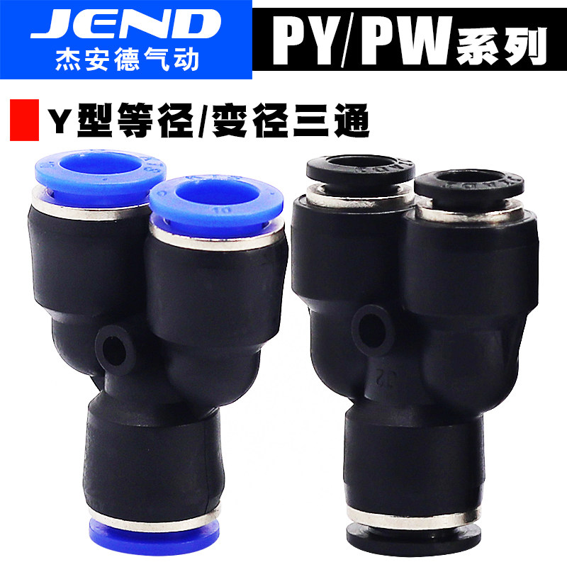 气动接头Y型三通 PY4 PY6 PY8 PY10 PY12 气管快速接头