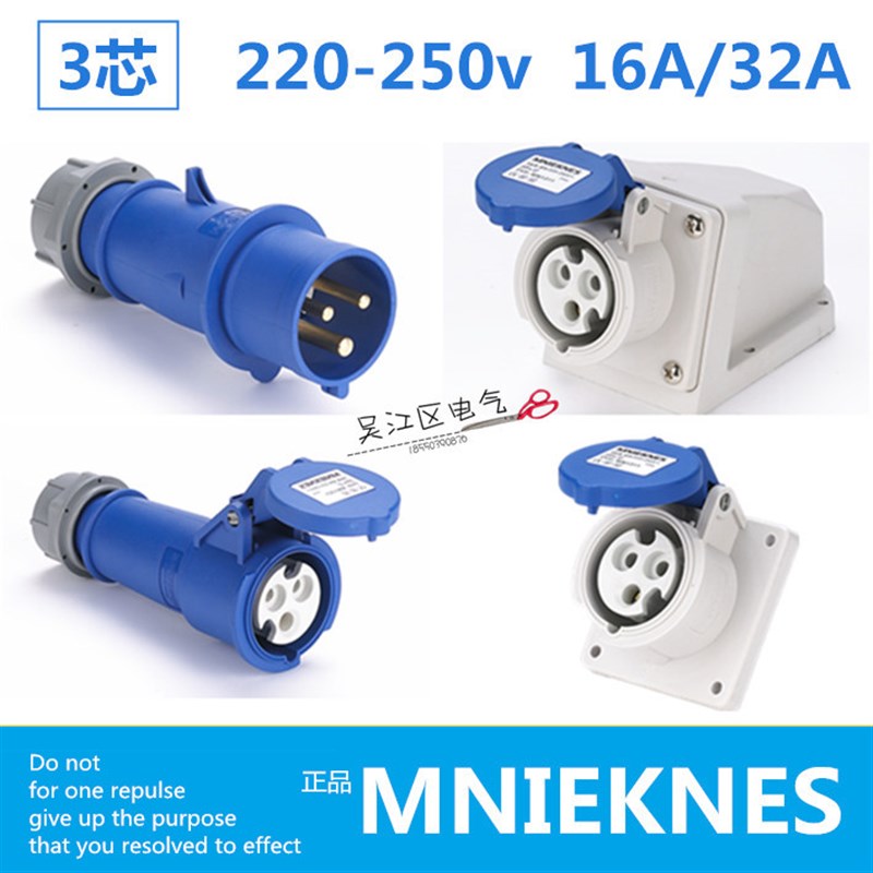 MNIEKNES德标3芯防水工业插头插座 三孔航空插座 220V公母连接器