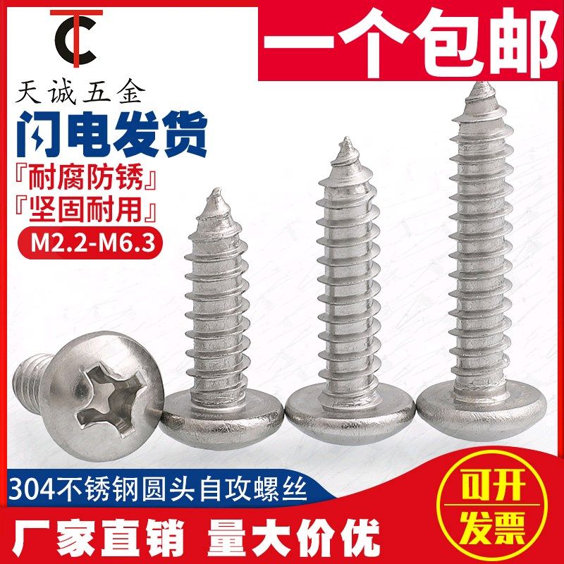 M4.8M5.5M6.3mm 304不锈钢圆头十字自攻螺丝盘头木螺钉大全GB845,童装/婴儿装/亲子装,披风/斗篷,淘宝优惠券,粉丝福利购,淘宝优惠卷