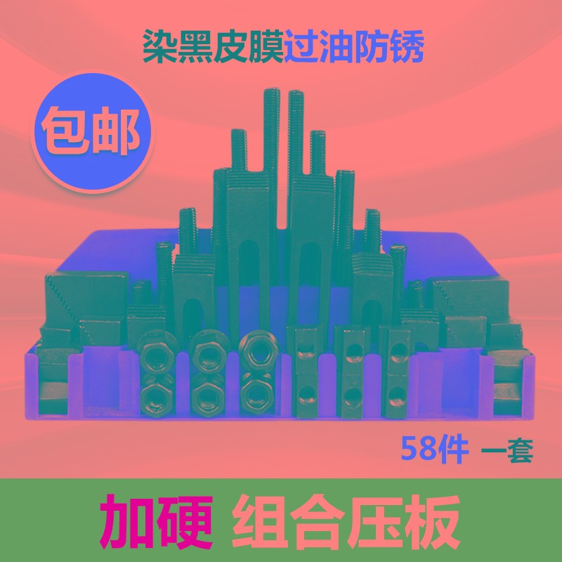组合压板m12 铣床配件 套装压板 58件组合压板 模具加工配件 M12