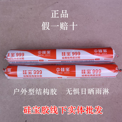 硅宝999结构胶 玻璃胶硅酮中性密封胶硅胶998 工程幕墙建筑590ml