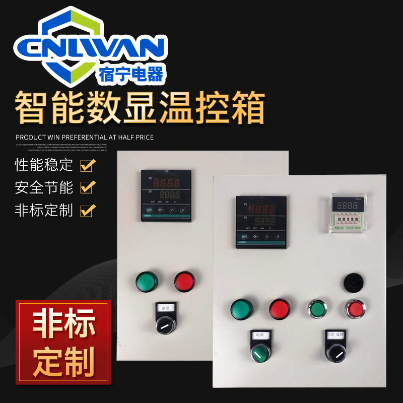 220V380V智能数显温控箱时间控制配电柜温控仪温度时间风机控制器