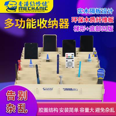 维修佬 多功能收纳盒手机维修桌面收纳架螺丝刀插盒工具零件盒B48