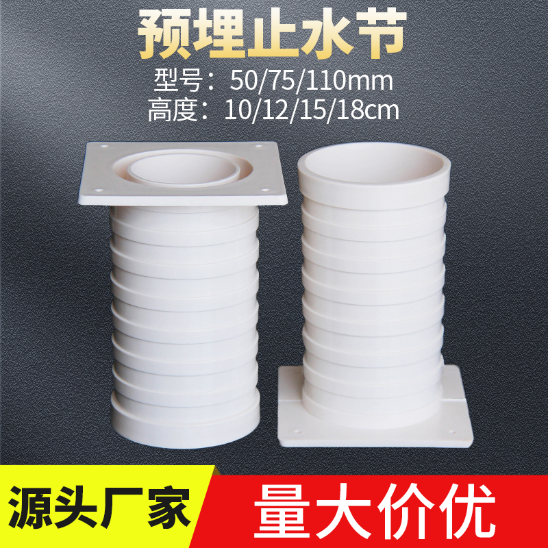pvc国标止水节50 75 110预埋套管套筒防水接头排水管配件预埋直接