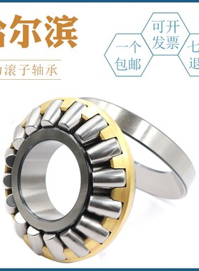 哈尔滨HRB推力调心滚子轴承29230 29232 29234 29236 29238 29240