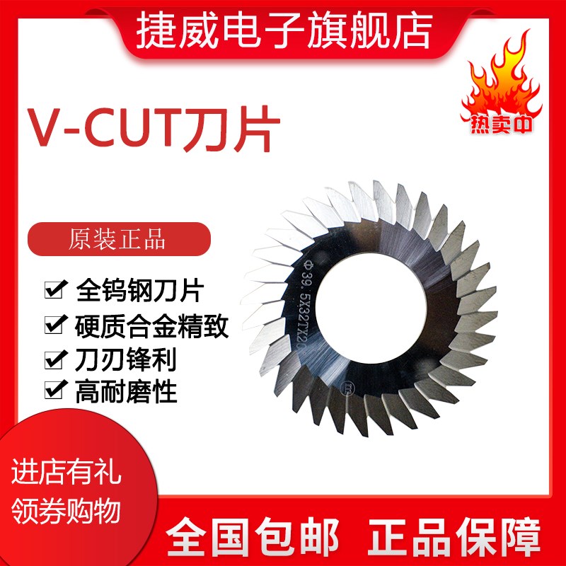 全钨钢V-CUT刀片线路板v坑刀片 PCB微割 钻石V-CUT刀片满10片包邮