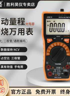 VICTOR胜利VC99数显万用表VC99A数字多用表高精度电工表水电工程