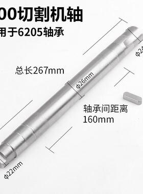 400钢材切割机配件轴主轴电动工具配件轴切割机皮带输出传动轴