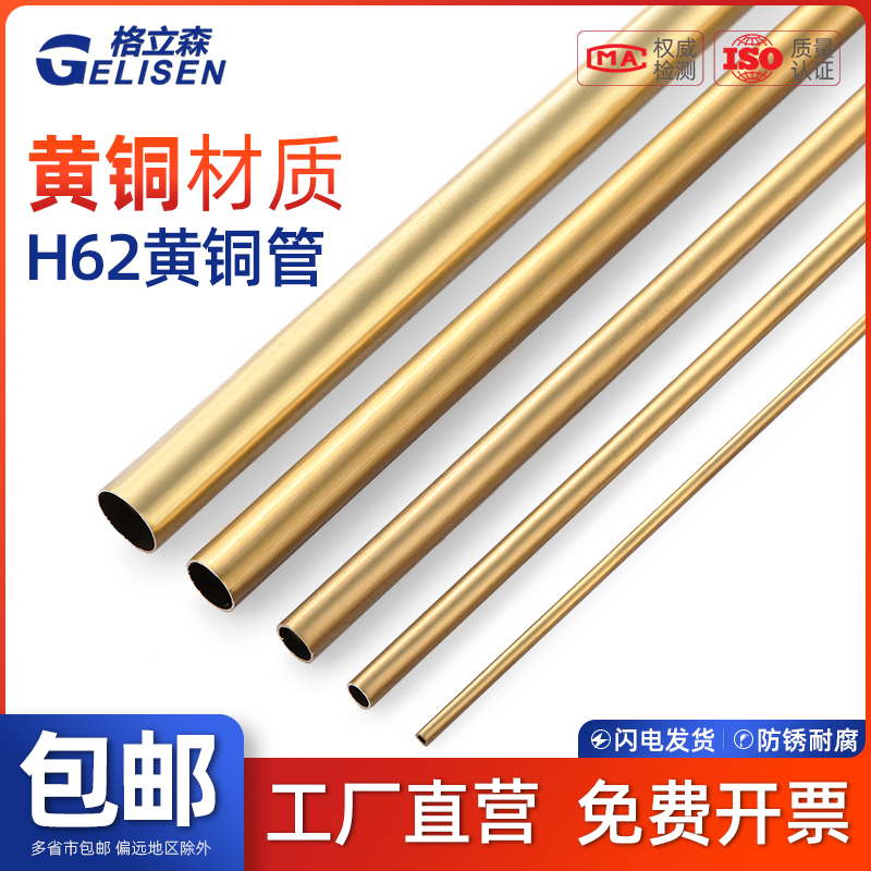 GLS H62黄铜管 毛细铜管 环保铜管1 2.5 3 4 5 6 8 10 12mm铜套管
