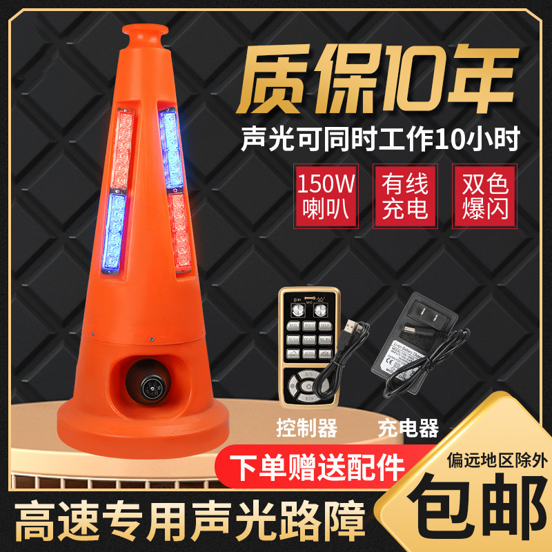 声光路锥高速施工路障锥充电式LED发光路锥爆闪警示灯带语音喇叭