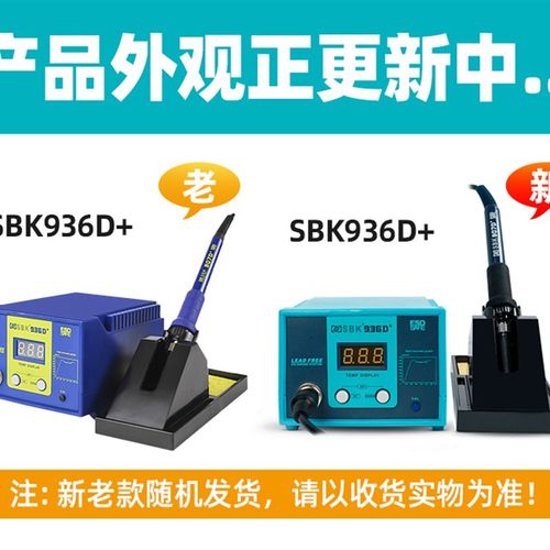 BAKON白光SBK907D+手柄SBK936D+焊台专用陶瓷发热芯 烙铁恒温手柄