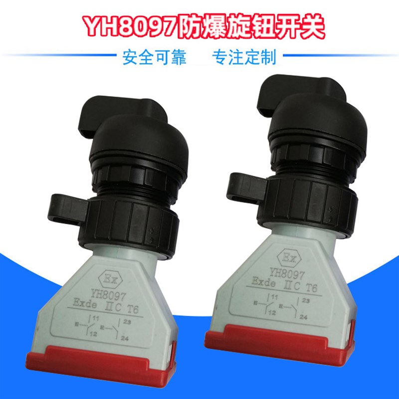 YH8097防爆旋钮开关二档三档手动停自动就地远程按钮防爆转换开关