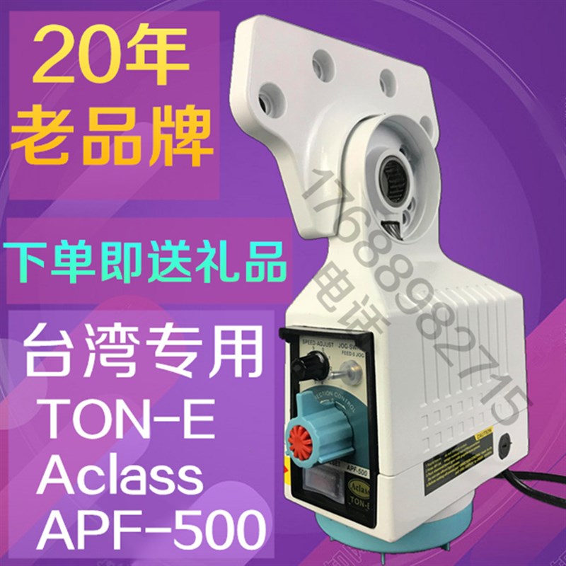 铣床走刀器同益APF-500建丰自动进刀器电子进给器SBS炮塔铣床配件