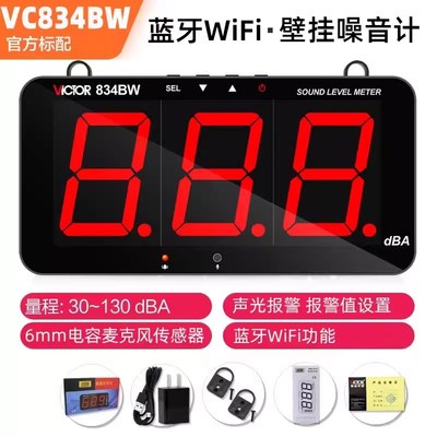 胜利VC834M/VC834BW噪音计声级计分贝检测仪噪音测试仪噪声测量仪