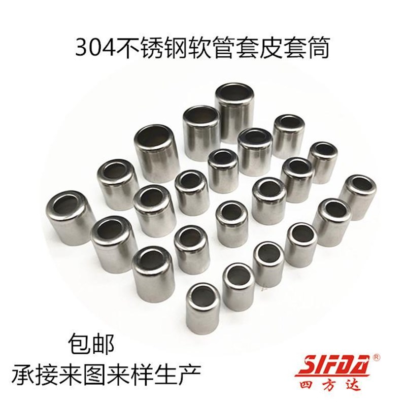 304不锈钢低压软管接头套筒液压油管铁氟龙套皮扣压管套壳套压套
