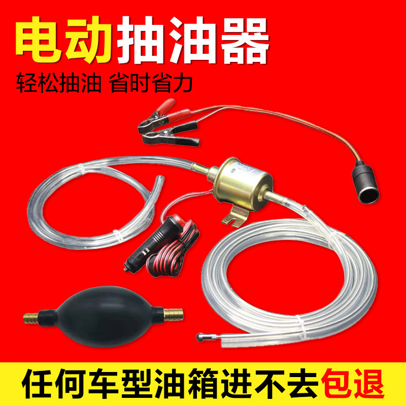 汽车抽油器吸油管电动神器手动汽油泵绝缘防盗网自吸式12V通用型