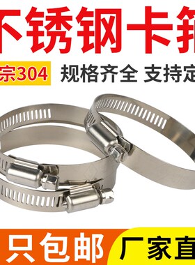 304不锈钢卡箍喉箍管夹抱箍圈水管管箍卡扣强力箍管卡支架中美式