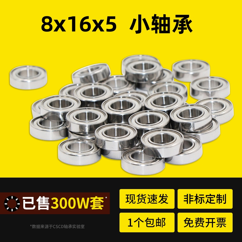 小轴承大全滚珠轴承688ZZ L1680ZZ 2080088 内径8*16*5 MM