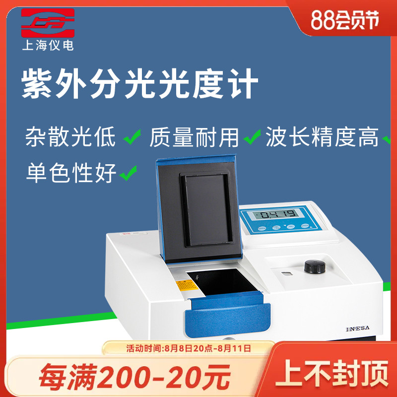 上海精科上分721G/722S/752N紫外可见分光光度计实验室光谱分析仪