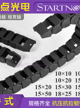 桥式10坦克链15拖链20传动链30电缆40链条50线槽塑料尼龙激光机床