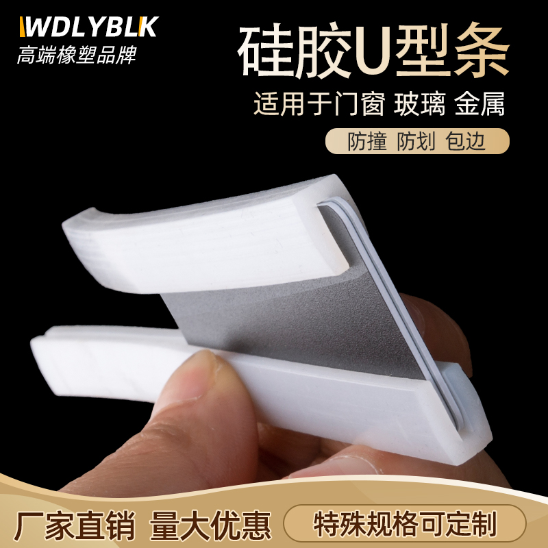 硅胶u型条耐高温隔热条玻璃蒸箱防水密封条卡槽包边软无味防撞条