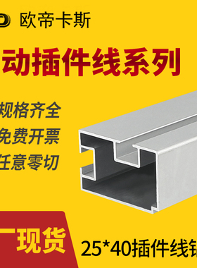 工业铝型材2540插件线铝型材25*40轨道铝材配套流水线铝型材25X40