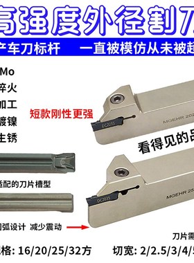 切断刀加深外圆割刀杆MGEHR16202532数控加硬DMIX刀片切槽车刀