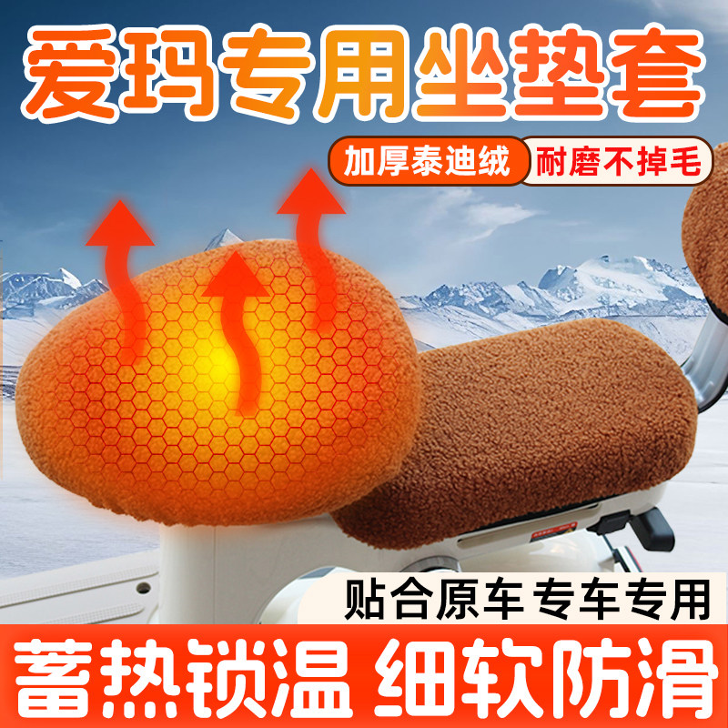爱玛专用电动车坐垫套冬季加绒加厚保暖罩电瓶车靠背后座垫三件套