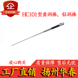 华春 HC101型凿洞棒 钻洞棒 漏点检测确认 打钎棒特殊钢材不弯曲