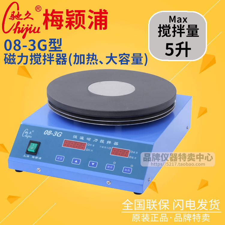 上海梅颖浦搅拌器 08-3G加热大容量磁力搅拌器 搅拌容量20升