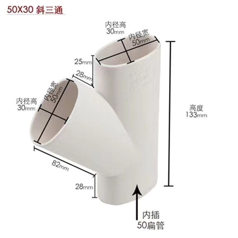 pvc110扁管斜三通50 63 75马桶移位器扁形管椭圆45度扁三通斜三通
