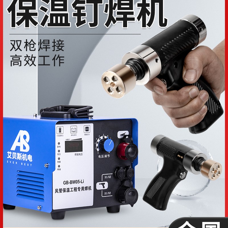 风管保温钉焊机专用焊钉机焊接焊枪长续航双枪充电型锂电池钢结构