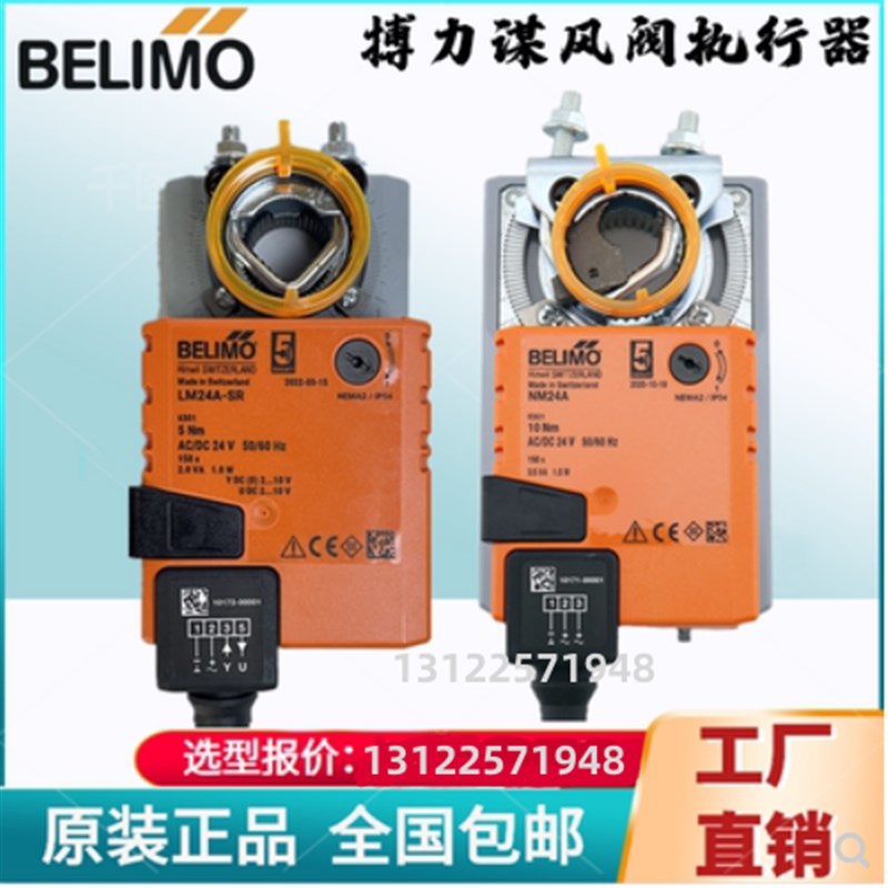 搏力谋LM/NM/SM/GM/24A/24A-SR/230A/230ASR电动风阀执行器驱动器