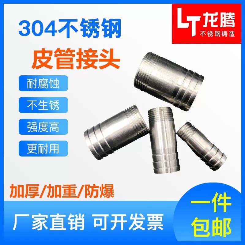 304不锈钢外丝宝塔接头圆管软管接头皮接水管接头 倒刺 皮管接头