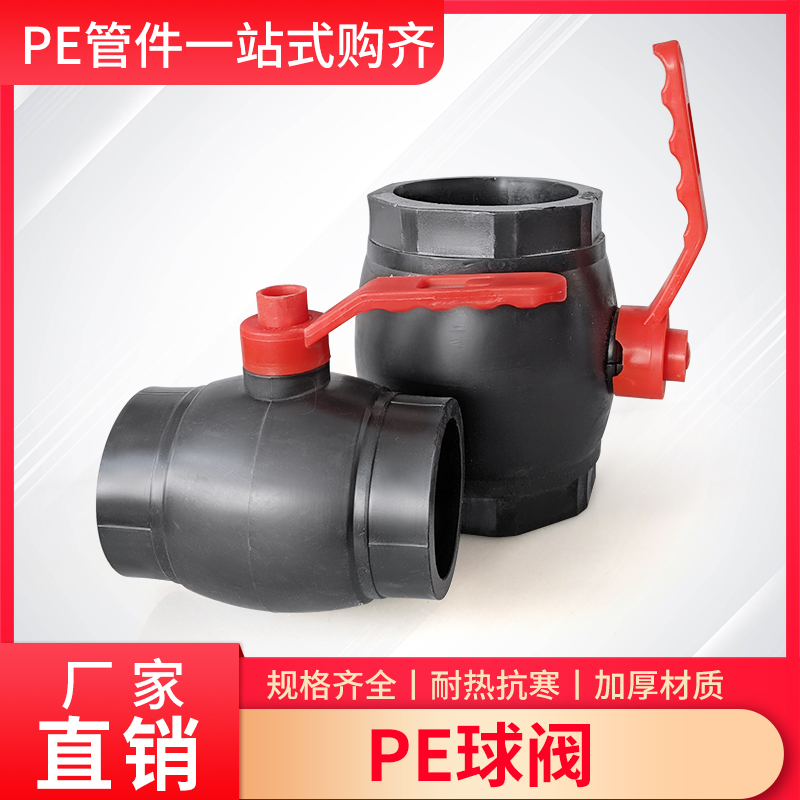 PE水管阀门热熔承插开关 钢芯球阀热融闸阀75 90 110焊接4寸3寸