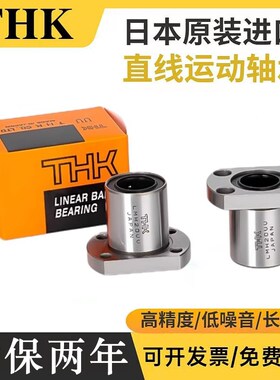 THK切边法兰加长直线轴承LMH6 8 10 12 13 16 20 25 30 35 40LUU