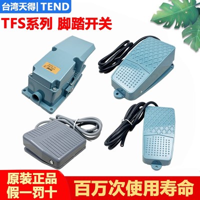TFS-201/101/302 TFS-102原装天得TEND脚踏开关脚踩开关点动电源