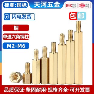 单头六角铜柱电脑主板铜柱六角隔离柱机箱螺柱支柱螺丝国标M2-M6