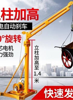 德国进口吊机吊砖机提升机家用220v小型室外建筑装修起重机新款工