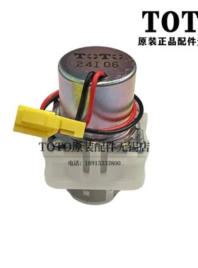 原装TOTO大便感应阀DCE603UE 602U冲水出水阀电磁阀DHE817 DH809G