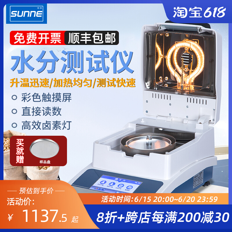 尚仪 卤素水分测试仪自动微量快速水分测定仪 塑料茶叶水份检测仪