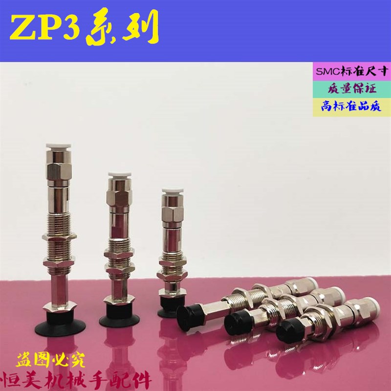 ZP3真空吸盘带缓冲ZP3-T04 T06 T08 T10 T13 T16UMNK/UMSK6-04/06