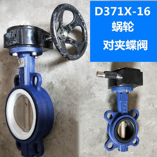 D371X-16 蜗轮对夹蝶阀 铸铁衬胶涡轮对夹碟阀DN40/50/80/100/300