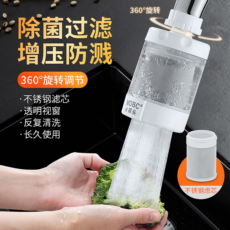 360度不锈钢滤芯水探头过滤器净水家用厨房水龙头直饮增压防溅水